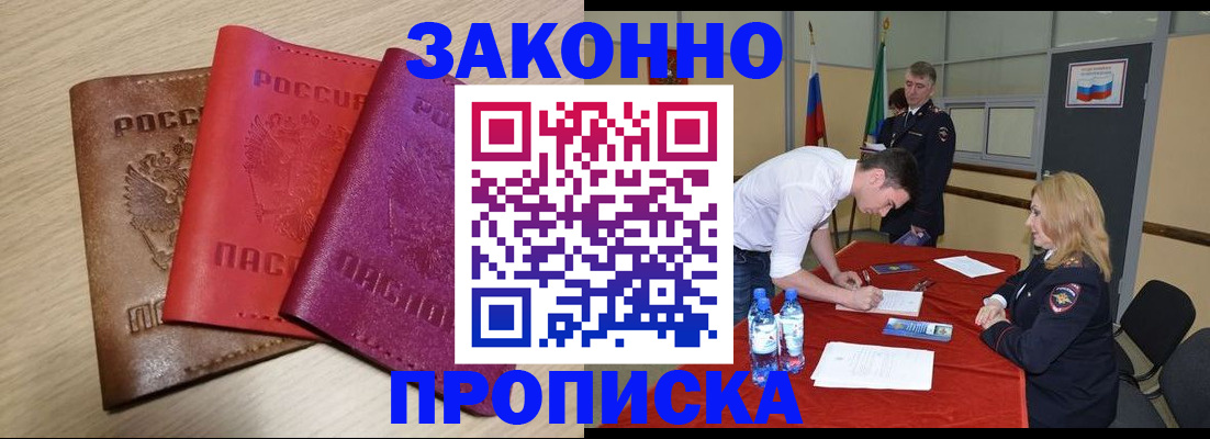 прописка 2025 в Челябинске