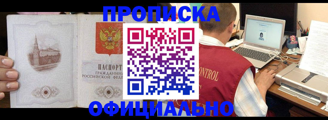 прописка для школы в Челябинске