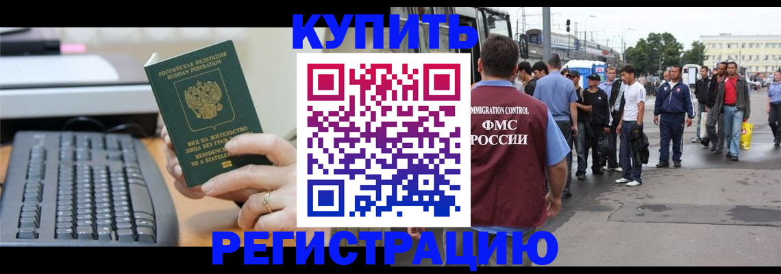 прописка ребенка в Челябинске