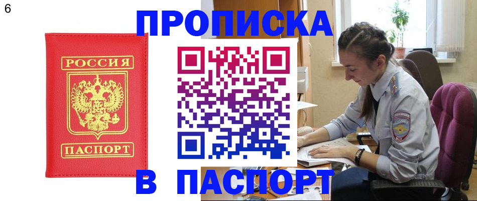 прописка гарантия в Челябинске