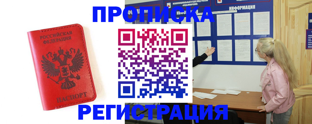 временная регистрация в Челябинске