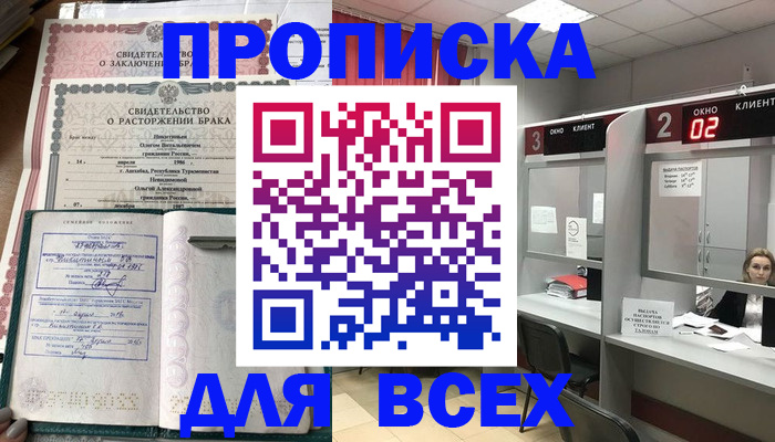 временная регистрация собственник в Челябинске