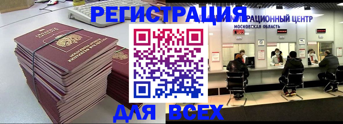 временная регистрация недорого в Челябинске