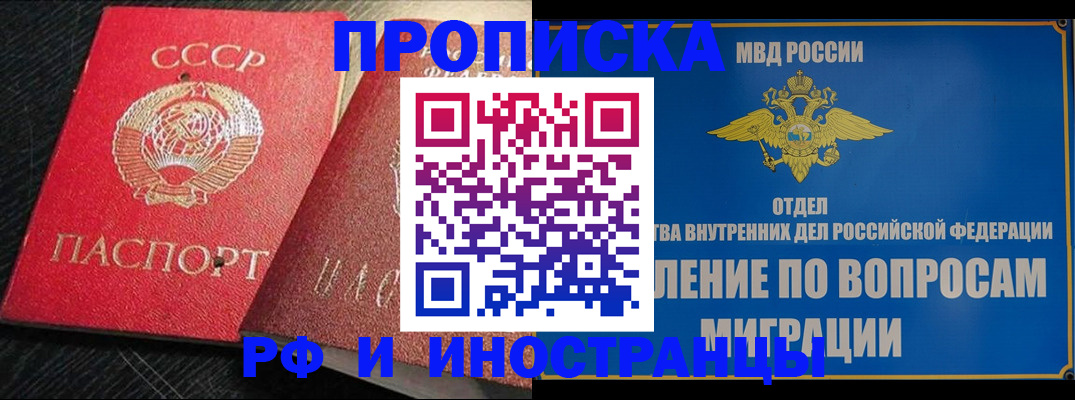 прописка поиск в Челябинске