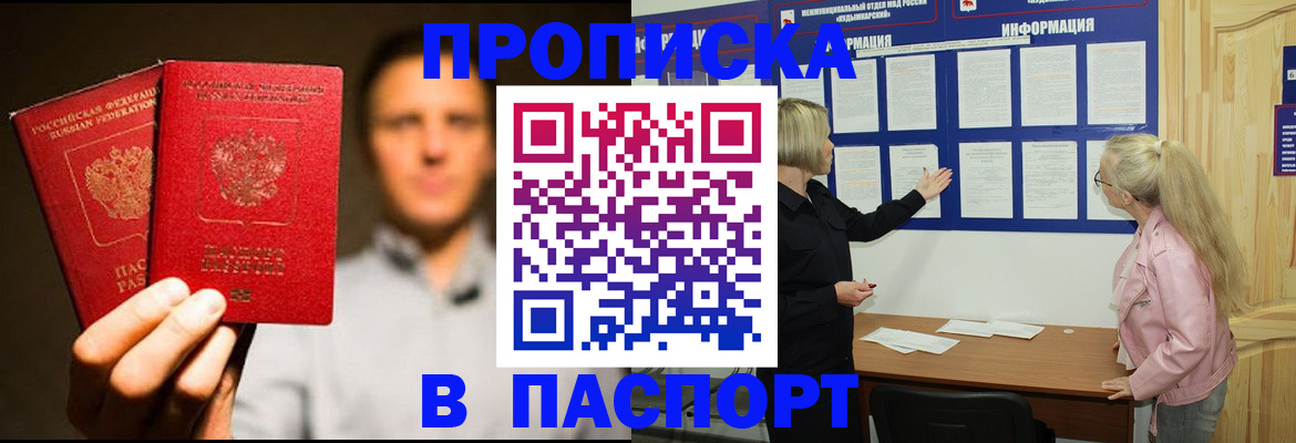 где прописаться в Челябинске